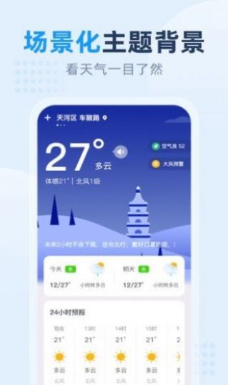 小时天气2022去广告版截图2