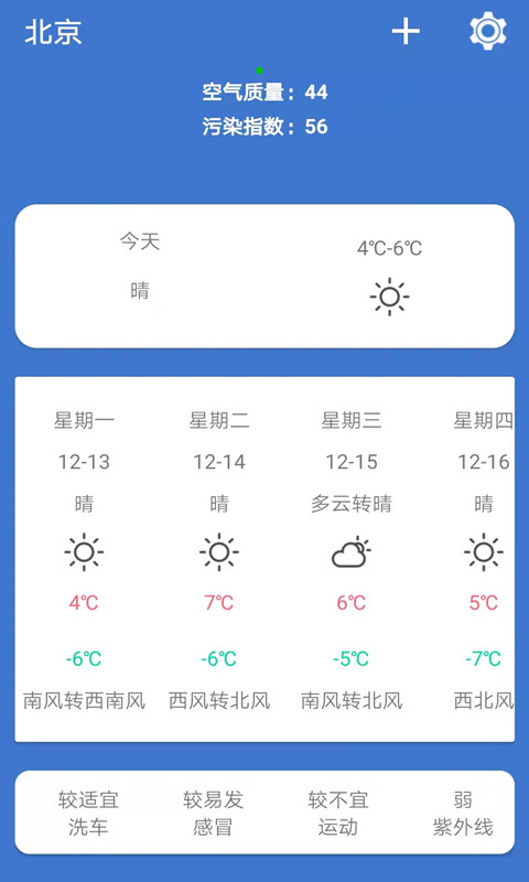 365简单天气安卓版截图3