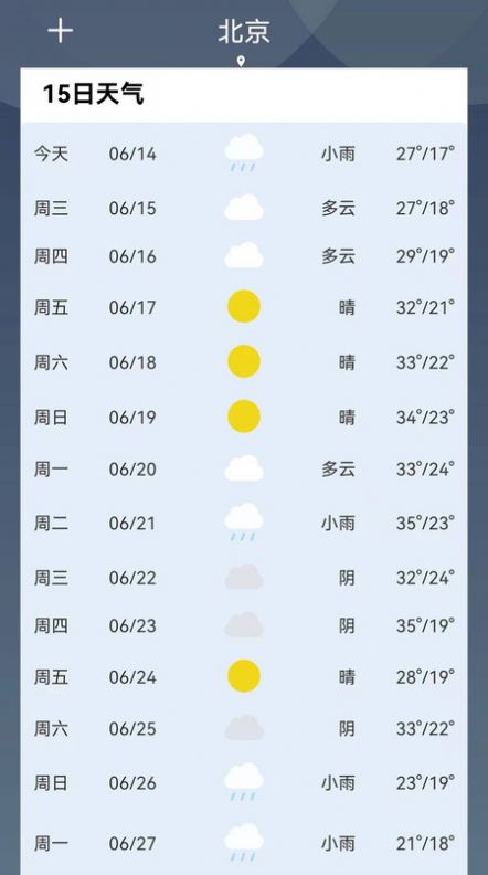 实时气象通免费版