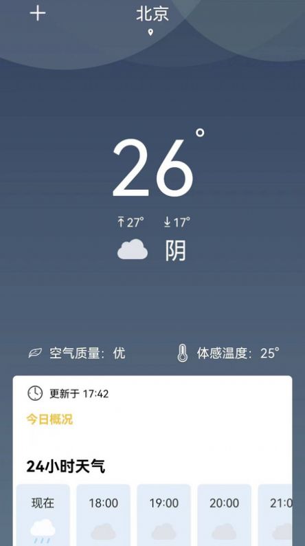 实时气象通免费版截图3