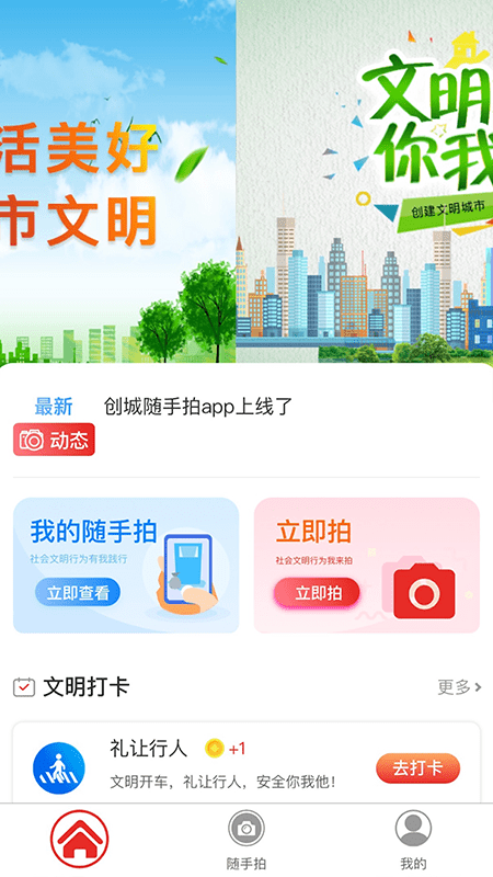 创城随手拍官方版截图3