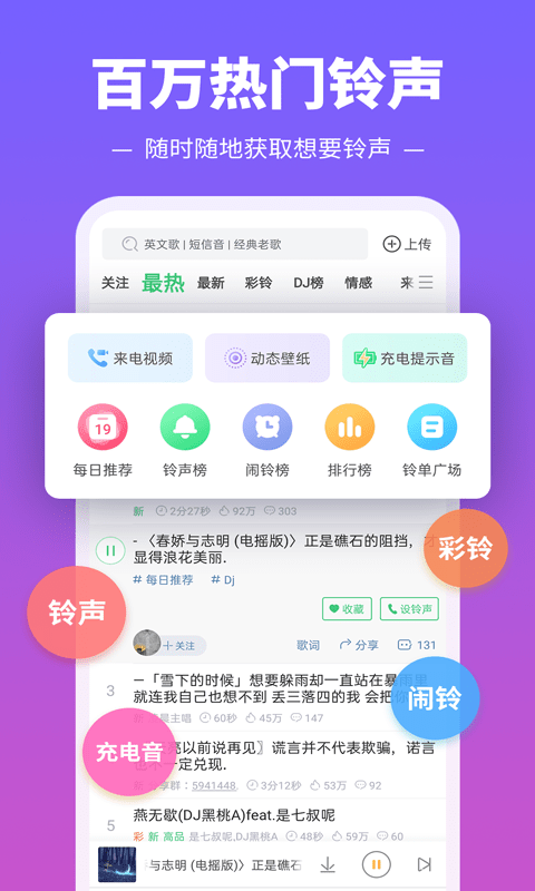 铃声多多破解版截图5