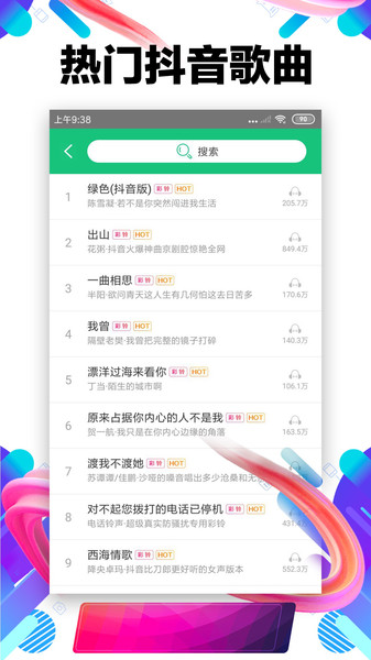 铃声多多破解版截图2