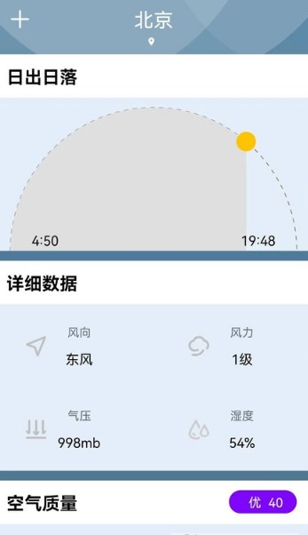 天气准点报2022去广告版截图3