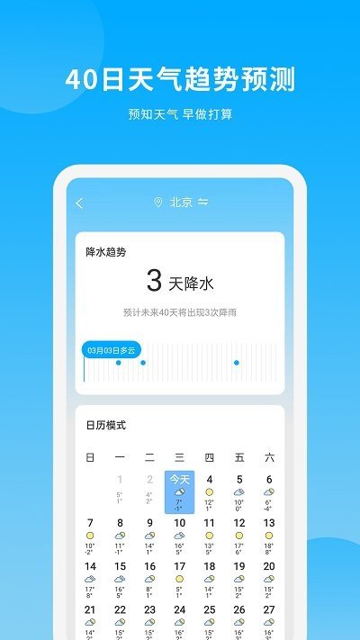 天气日历王正式版截图2