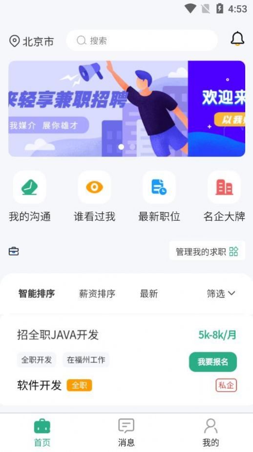 轻享兼职最新版截图2