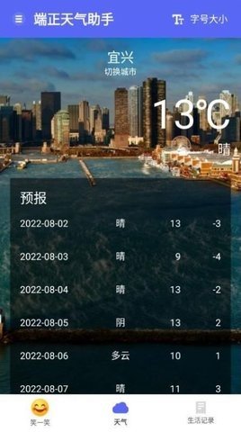 端正天气助手最新版截图3