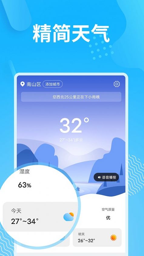 精简天气2022免费版截图3