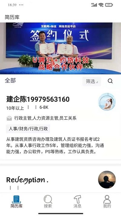 U聘汇网页版截图2