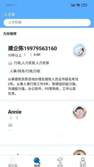 U聘汇网页版截图3