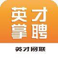 英才掌聘2022官方正版