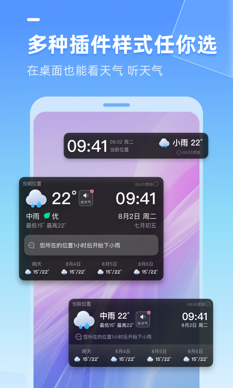 多多天气精简版截图3