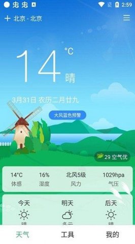 大字号天气官方版截图2