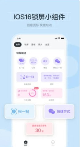 皮皮小组件无限制版截图2