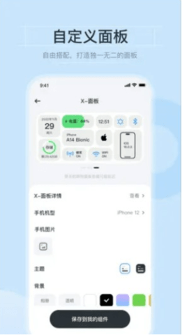 皮皮小组件无限制版截图3