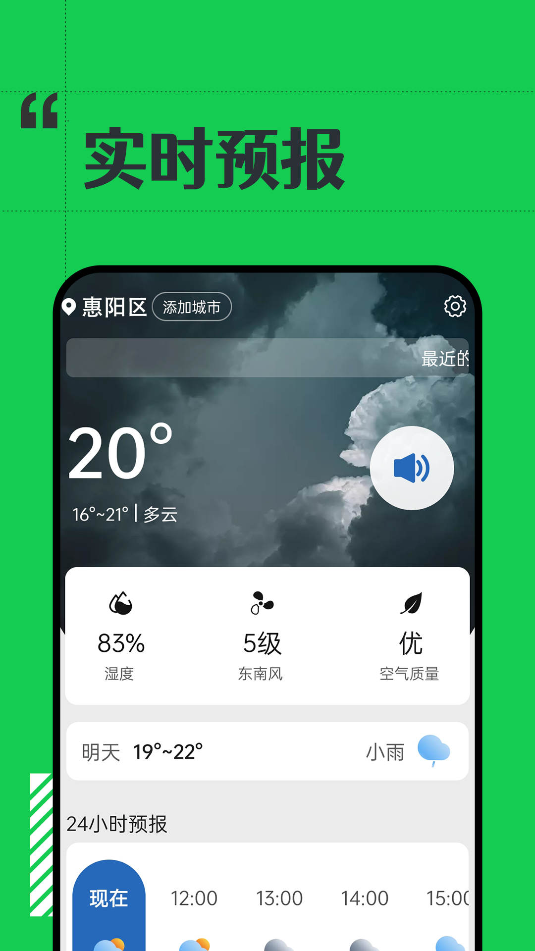 余晖天气精简版截图2