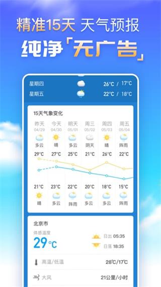 纯净天气预报正式版截图4