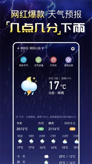 纯净天气预报正式版截图3