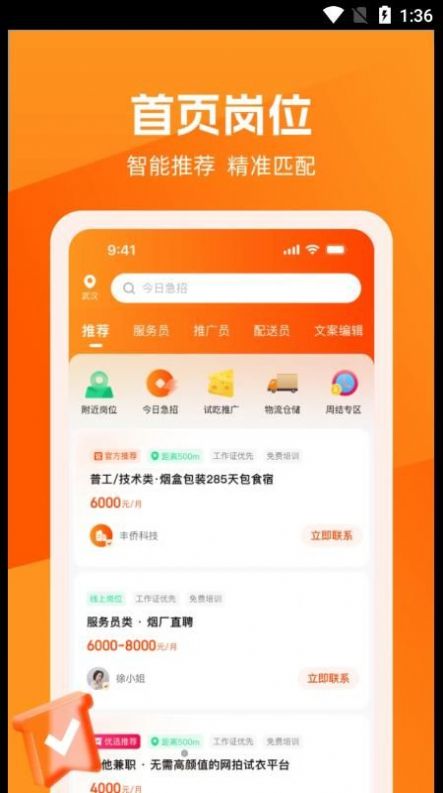 淘直聘求职app最新版