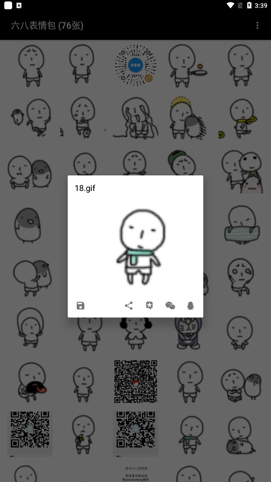 六八表情包破解版截图2