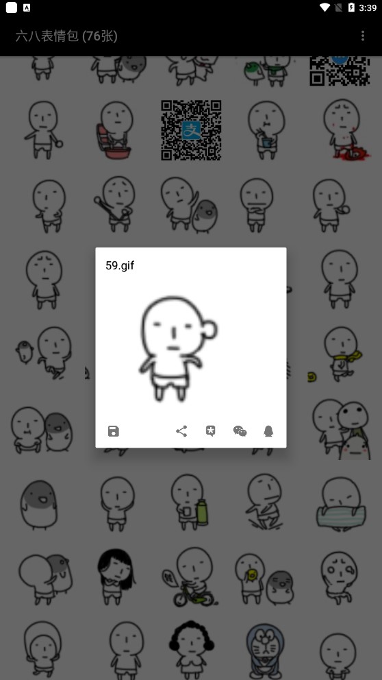 六八表情包破解版截图4