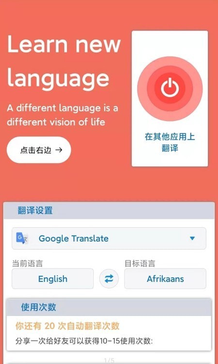 划词翻译正式版截图2