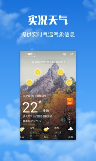 有财天气精简版截图2