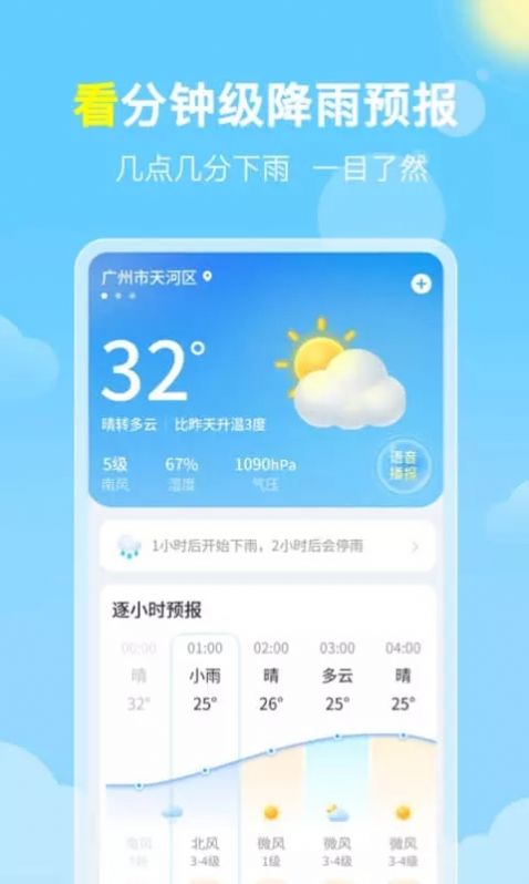 晓雨天气app最新版截图2