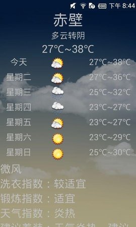 天气秘书破解版截图3