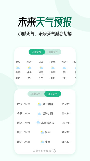 口袋天气官方版截图3