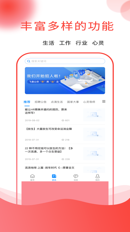 应e聘网页版截图3