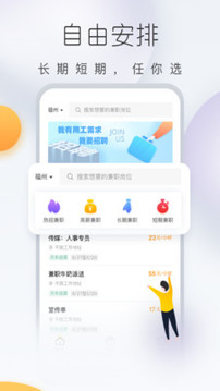 快趣兼职最新版截图3