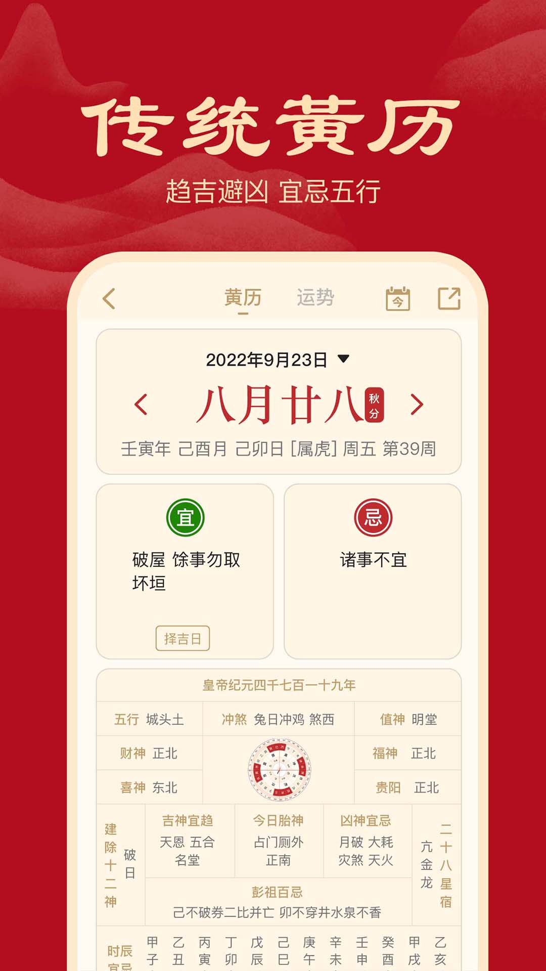 小吉历APP