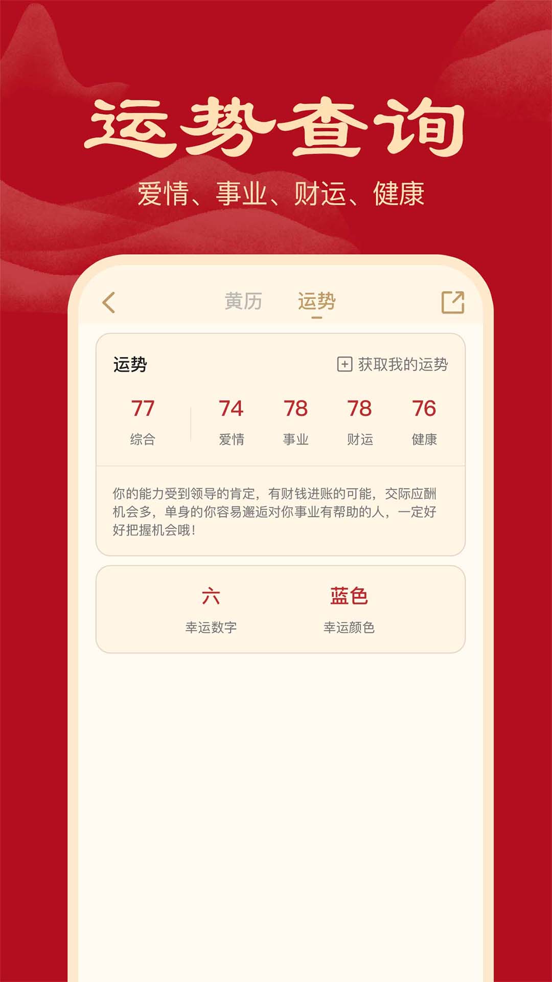 小吉历APP破解版截图4