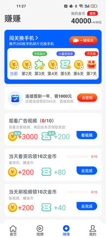 喵喵计步app最新版本截图3