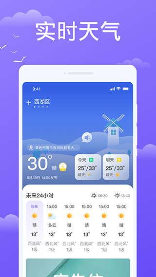 快看天气预报安卓版截图4