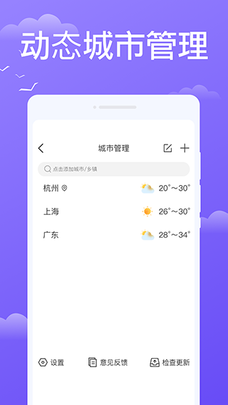 快看天气预报安卓版截图3