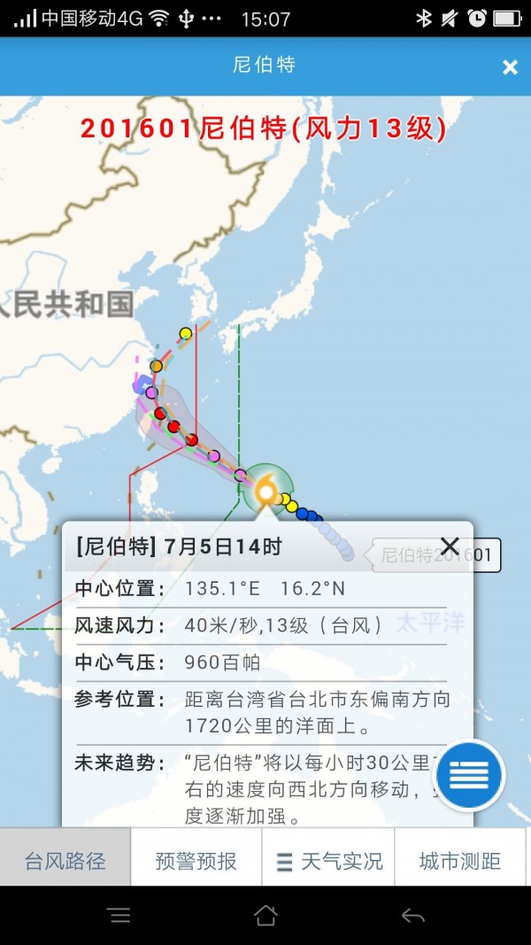 温州台风网app官方版截图3