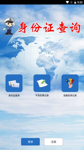 身份证号码查询app安装破解版截图3