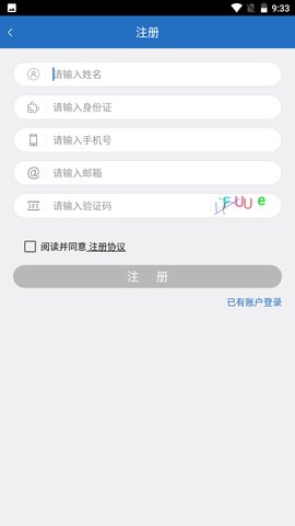 身份证号码查询app安装破解版截图2