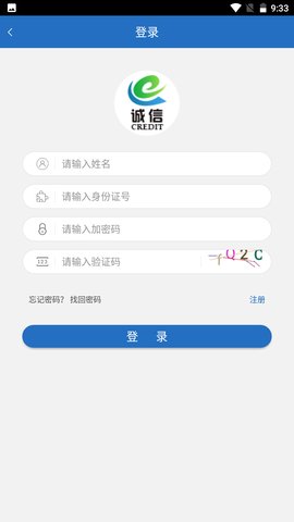 身份证号码查询app安装