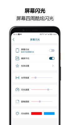 来电闪光秀秀最新版本截图2