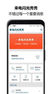 来电闪光秀秀最新版本截图3