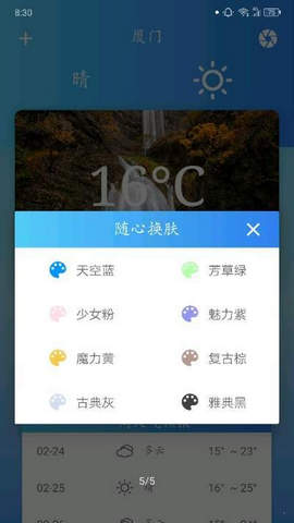 华美天气app最新版截图2