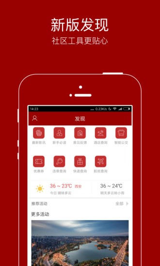 悦西安app官方版截图2