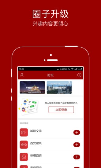 悦西安app官方版截图3