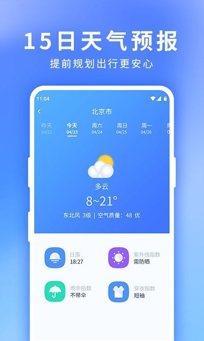 星晴天气免费版截图2