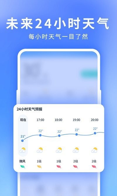 星晴天气免费版截图3