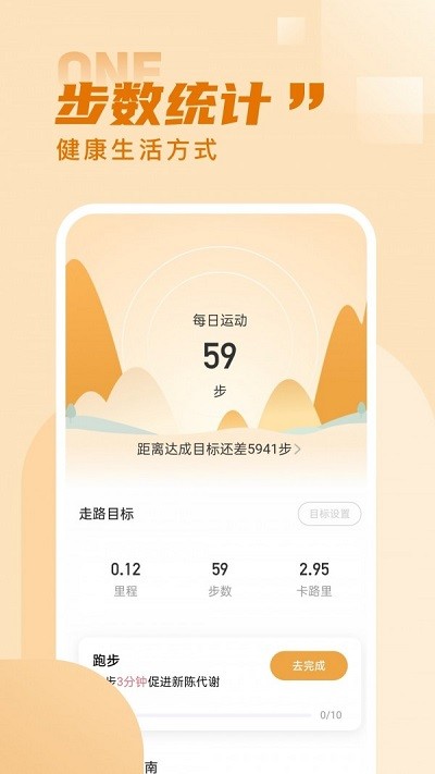 水星记步正式版截图3