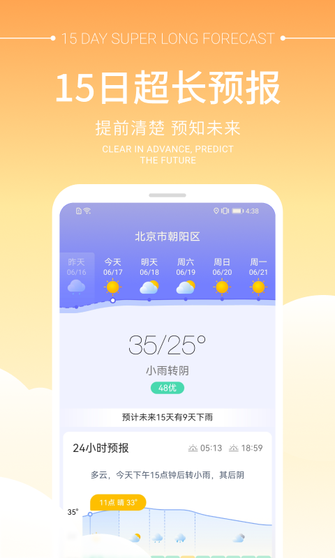 畅阳天气最新版本截图2